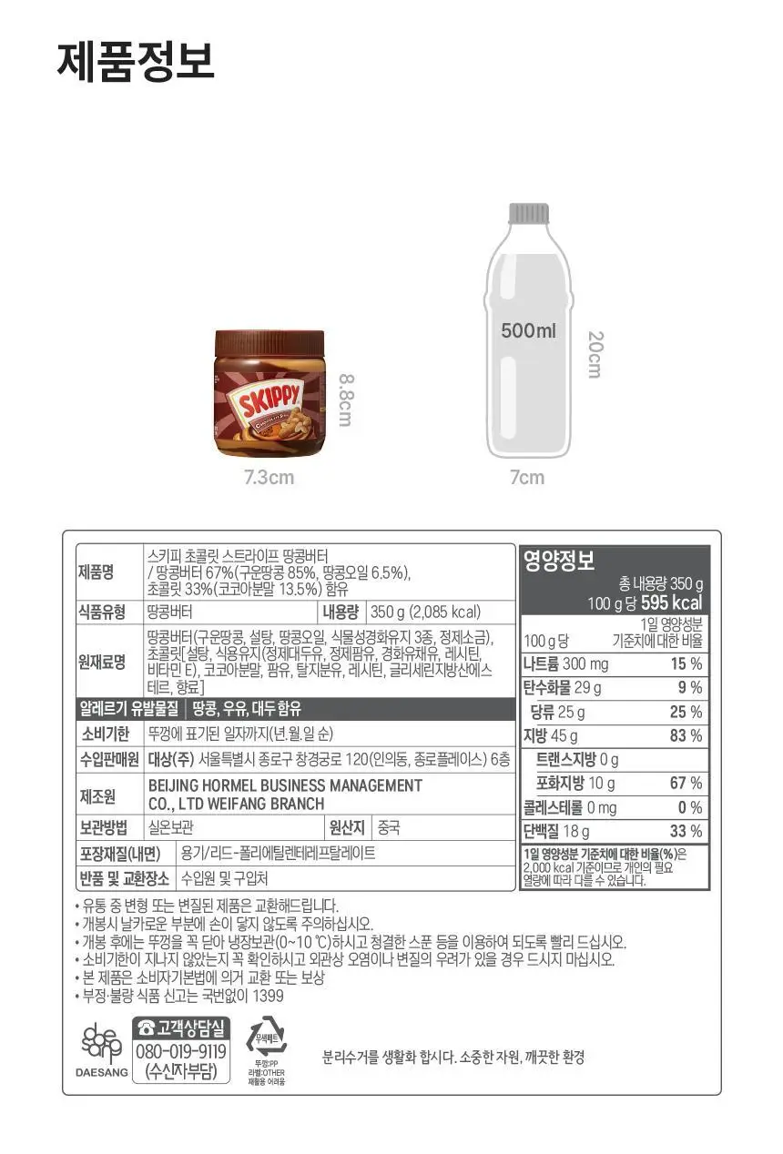 대상 청정원 스키피 땅콩버터 4종/노슈거에디드 2종 택1 상세페이지 49