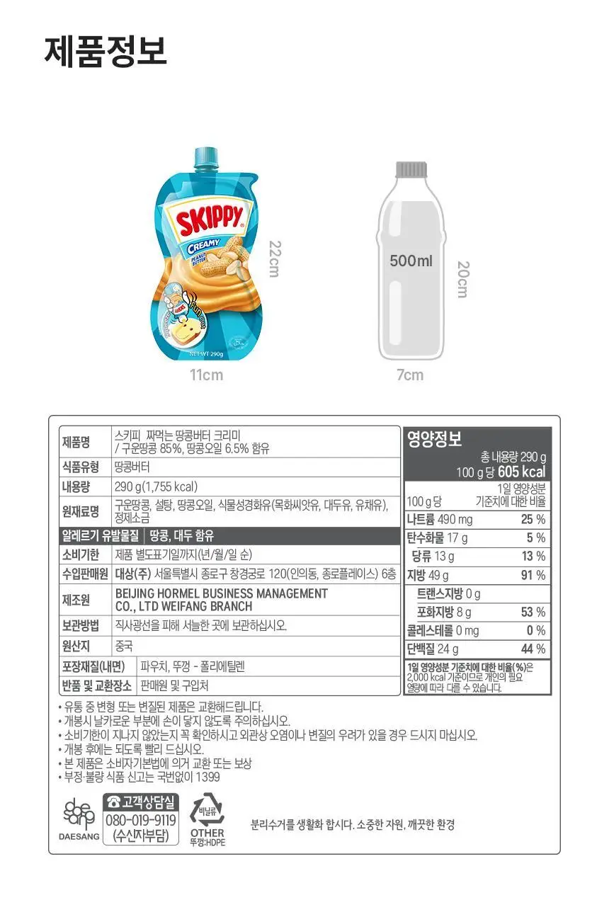 대상 청정원 스키피 땅콩버터 4종/노슈거에디드 2종 택1 상세페이지 57