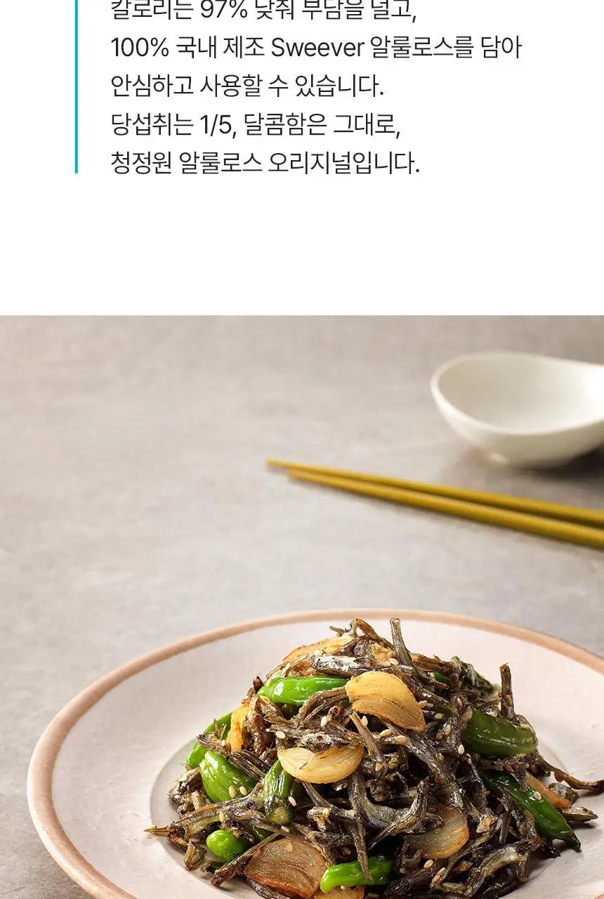 대상 청정원 알룰로스 3종 택1 상세페이지 5