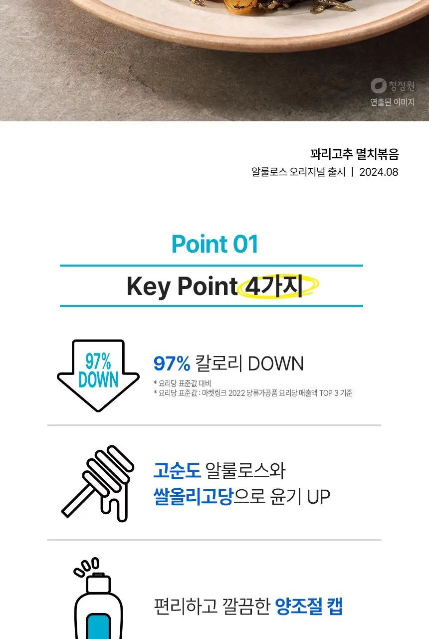 대상 청정원 알룰로스 3종 택1 상세페이지 6