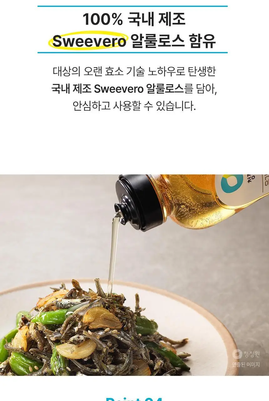 대상 청정원 알룰로스 3종 택1 상세페이지 9