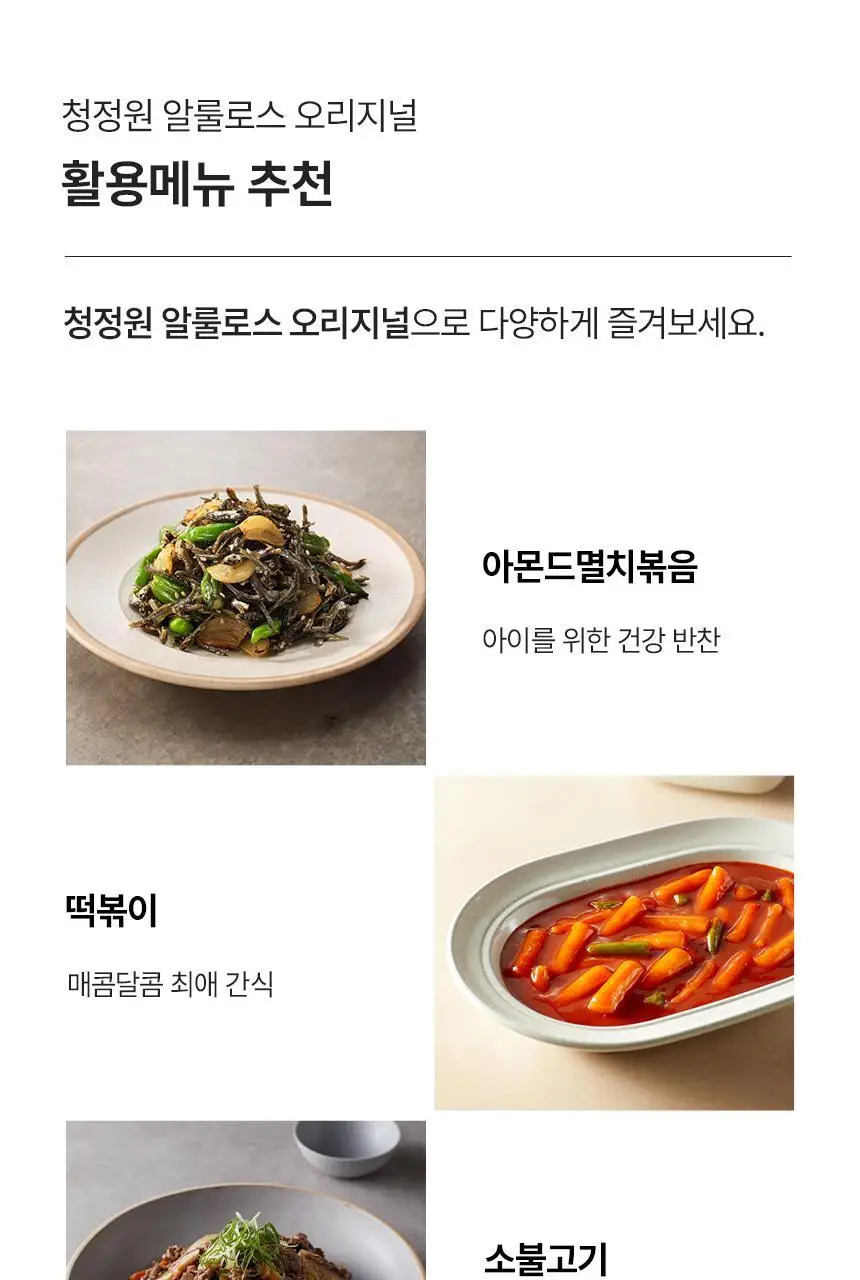 대상 청정원 알룰로스 3종 택1 상세페이지 11