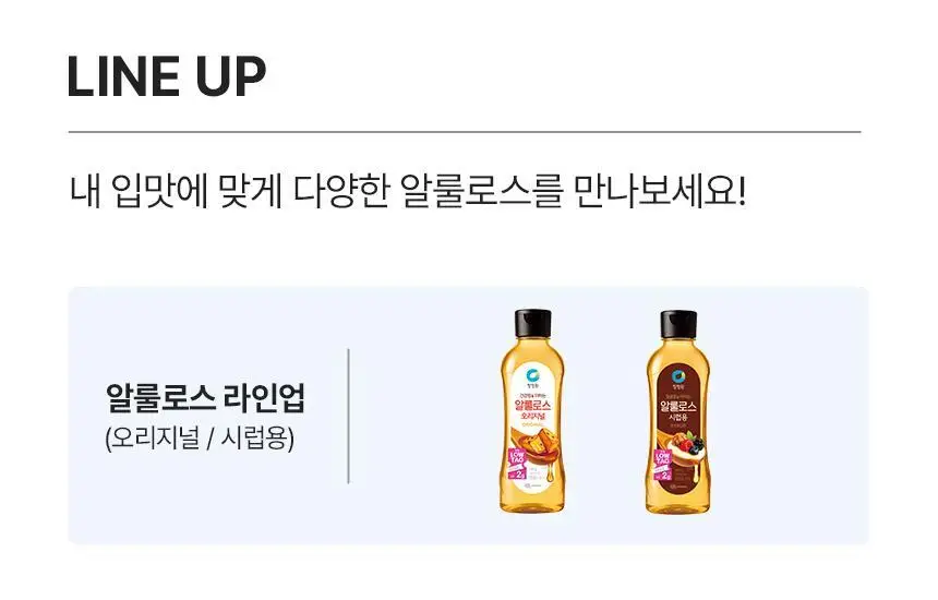 대상 청정원 알룰로스 3종 택1 상세페이지 13
