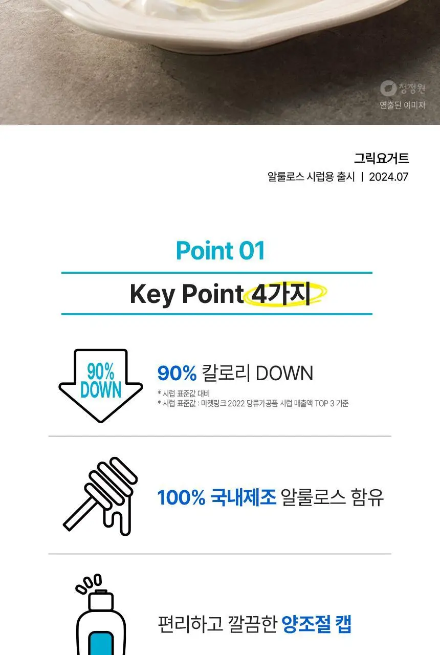 대상 청정원 알룰로스 3종 택1 상세페이지 17