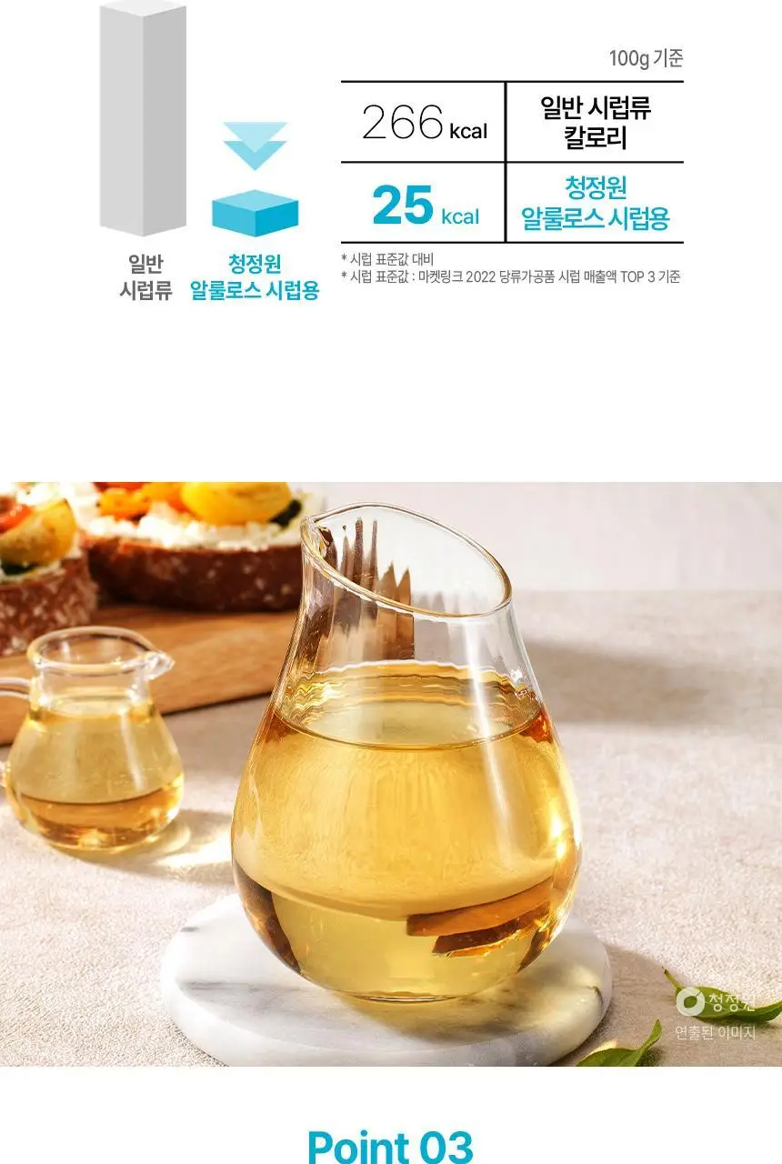 대상 청정원 알룰로스 3종 택1 상세페이지 19