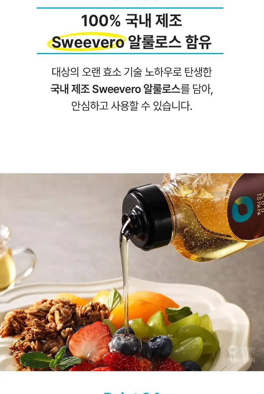 대상 청정원 알룰로스 3종 택1 상세페이지 20