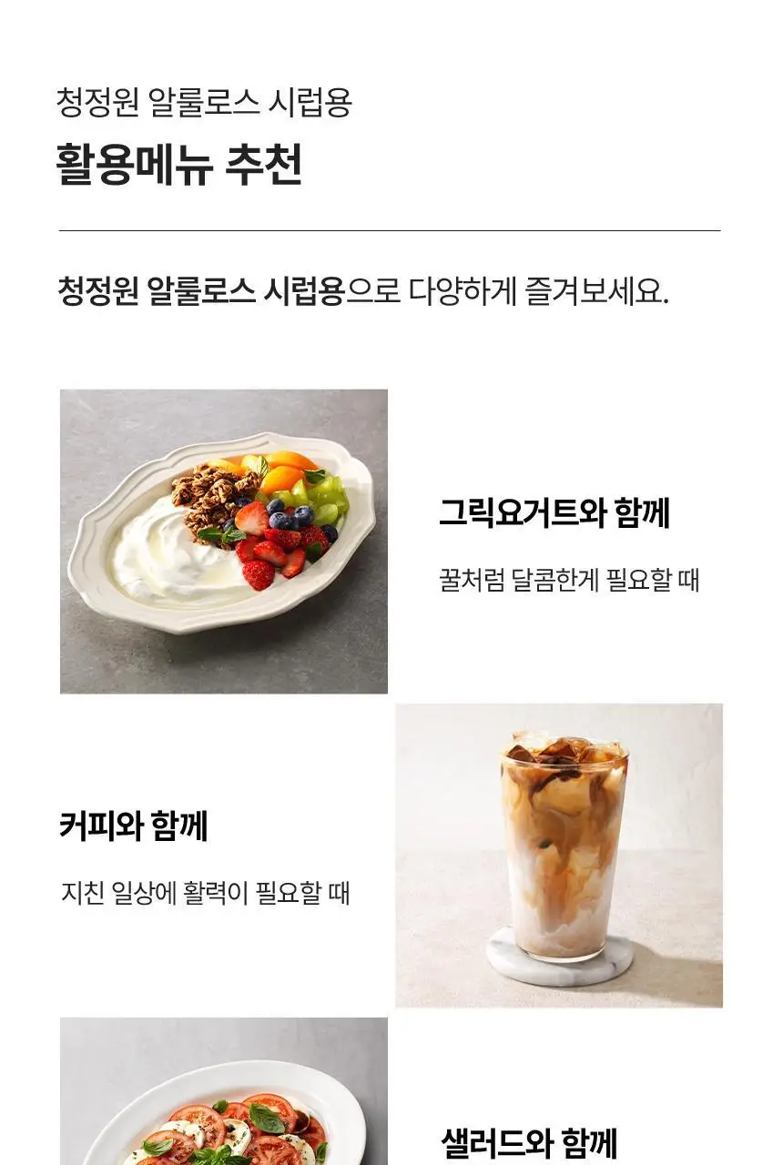 대상 청정원 알룰로스 3종 택1 상세페이지 22