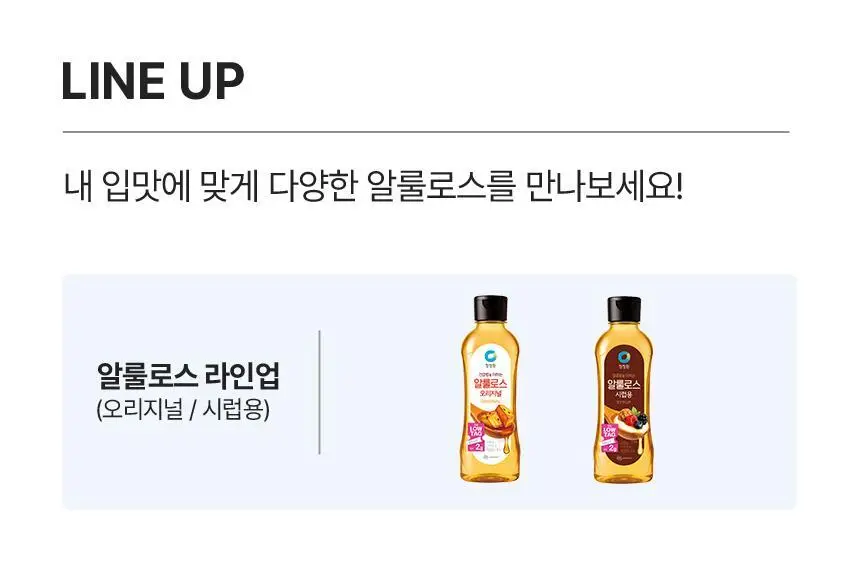 대상 청정원 알룰로스 3종 택1 상세페이지 24