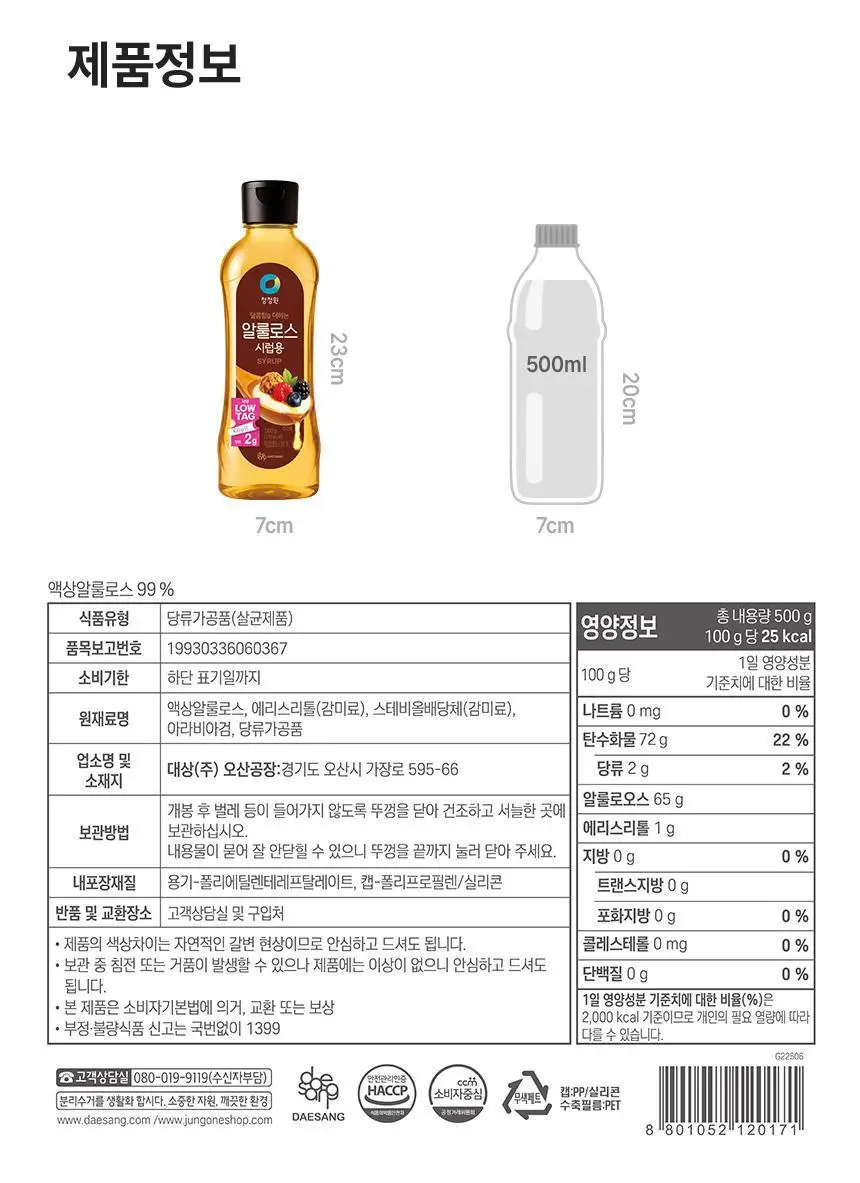 대상 청정원 알룰로스 3종 택1 상세페이지 25