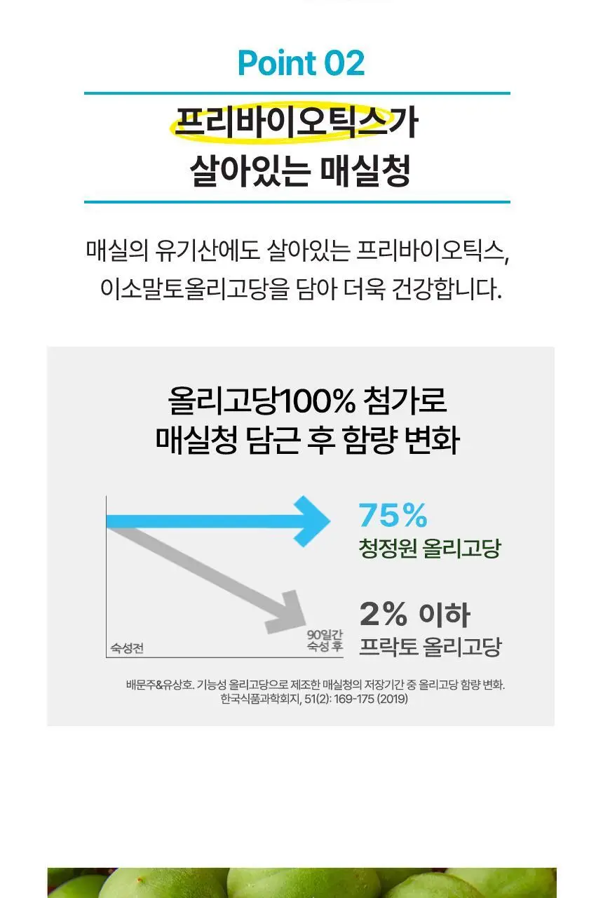 대상 청정원 알룰로스 3종 택1 상세페이지 31