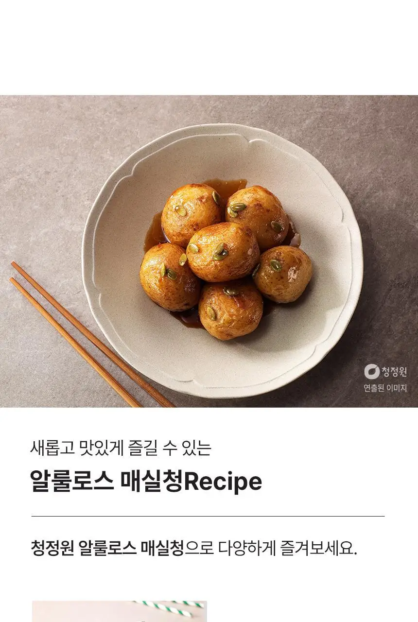 대상 청정원 알룰로스 3종 택1 상세페이지 33