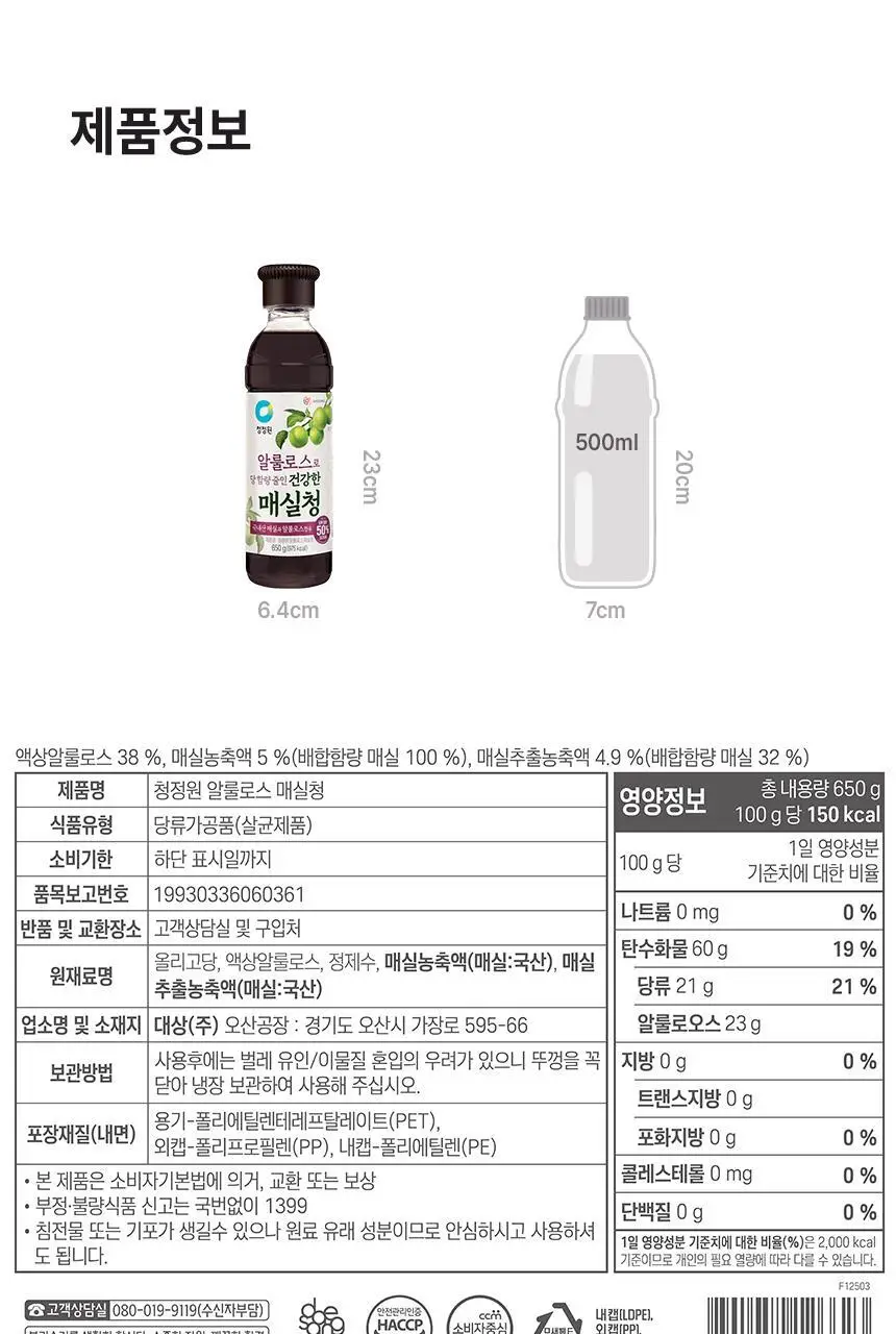 대상 청정원 알룰로스 3종 택1 상세페이지 36
