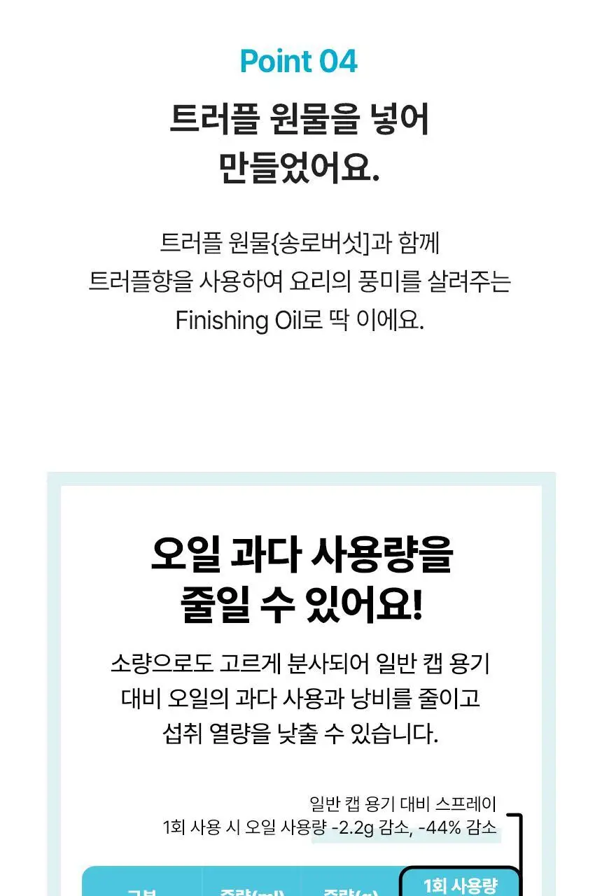 대상 청정원 오일 스프레이 3종 택1 상세페이지 8