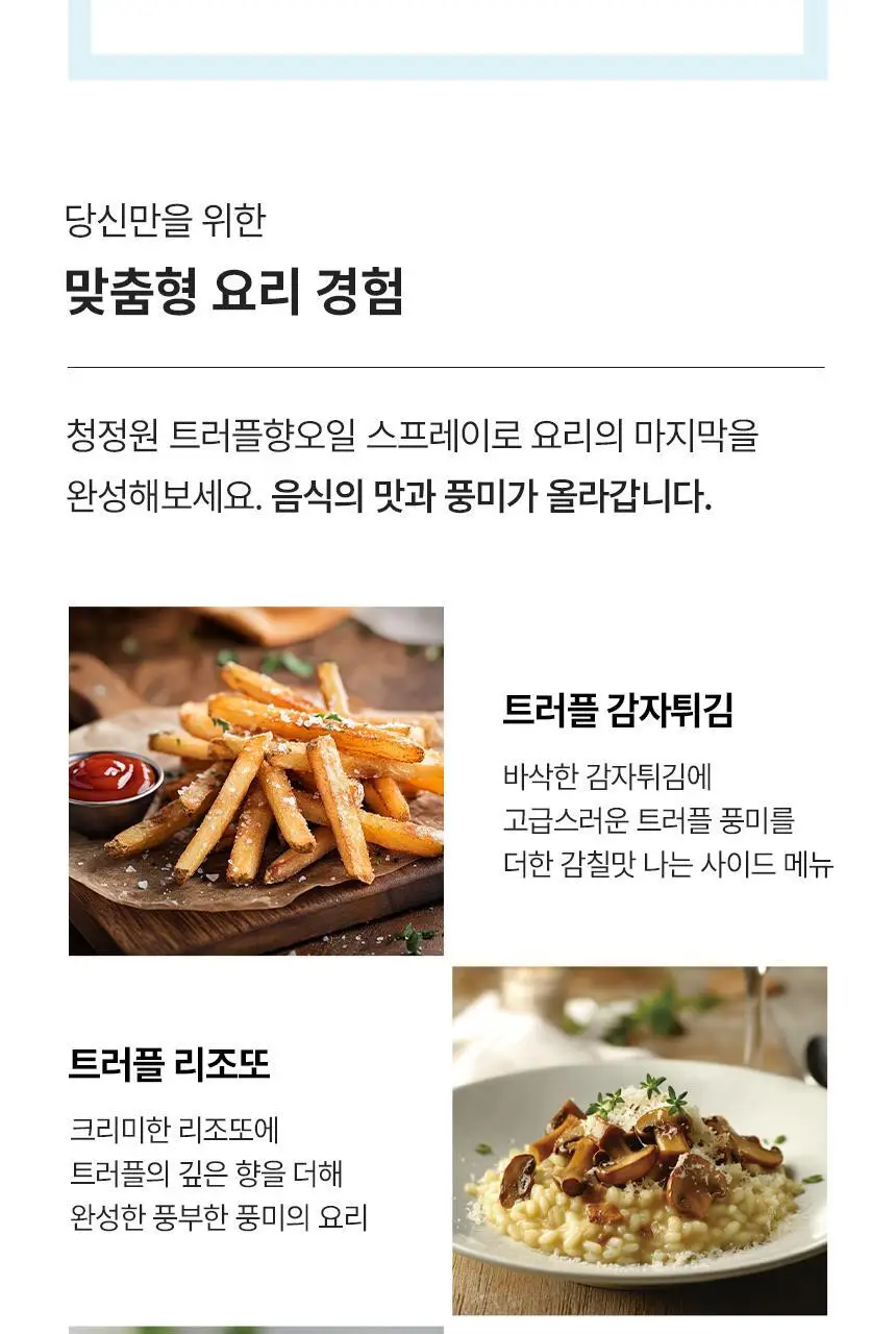 대상 청정원 오일 스프레이 3종 택1 상세페이지 10