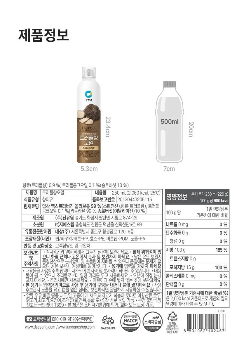 대상 청정원 오일 스프레이 3종 택1 상세페이지 13