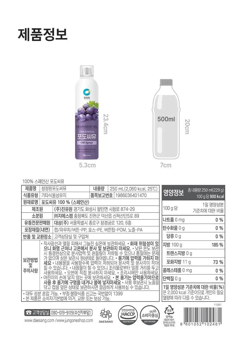 대상 청정원 오일 스프레이 3종 택1 상세페이지 17