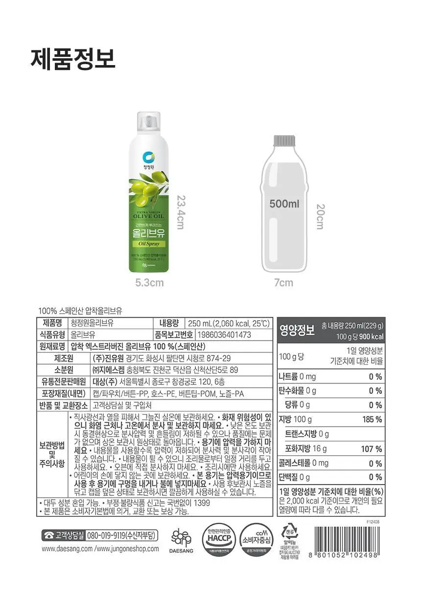 대상 청정원 오일 스프레이 3종 택1 상세페이지 21