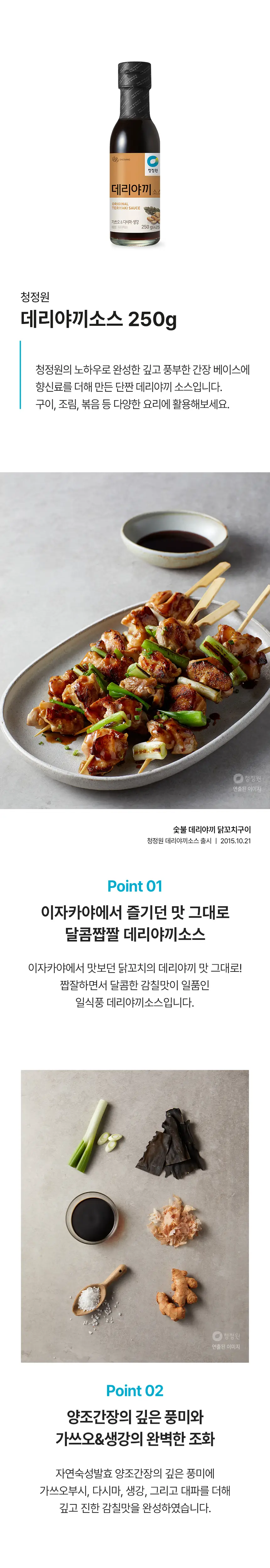 대상 청정원 월드소스 6종 택1 상세페이지 4