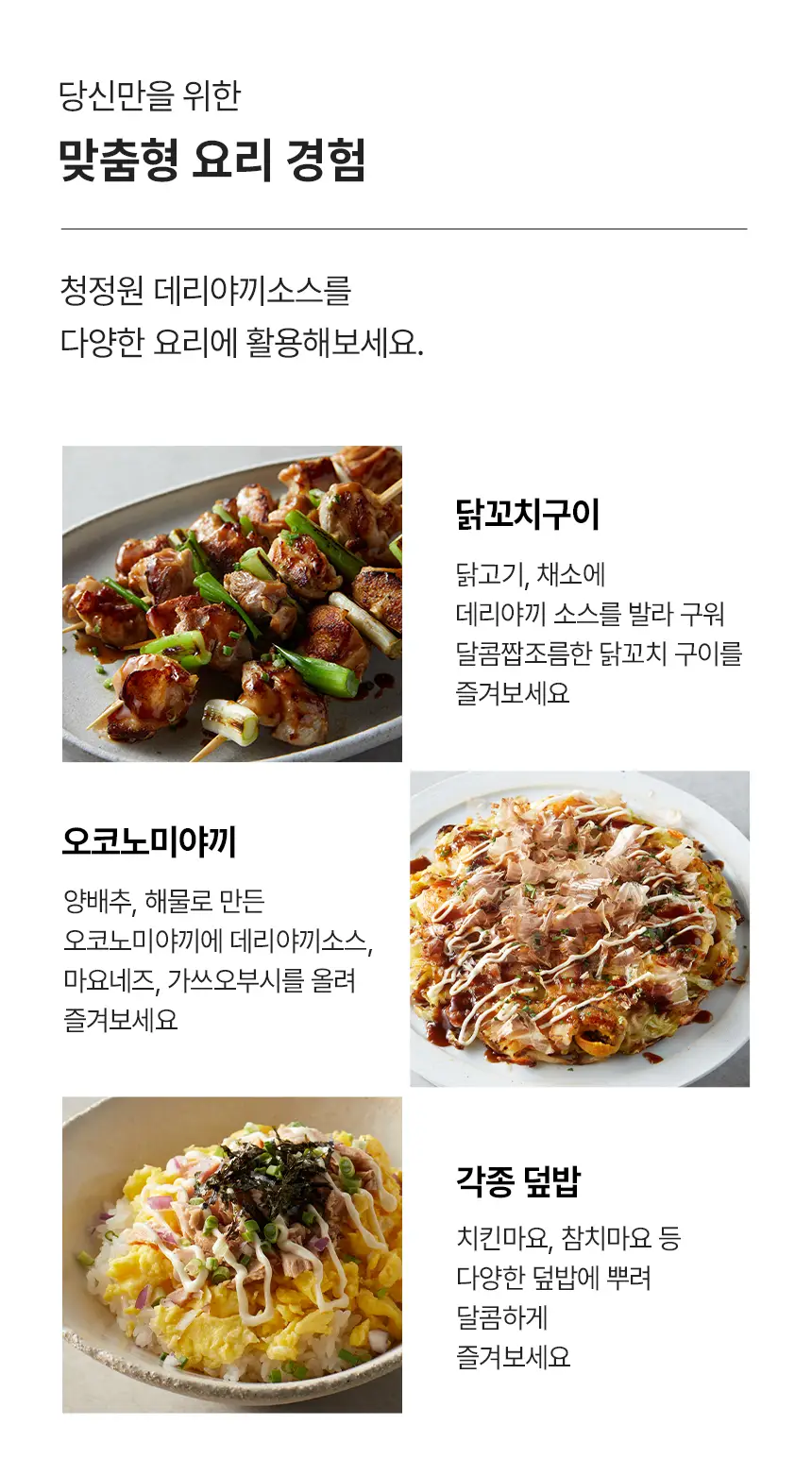 대상 청정원 월드소스 6종 택1 상세페이지 6