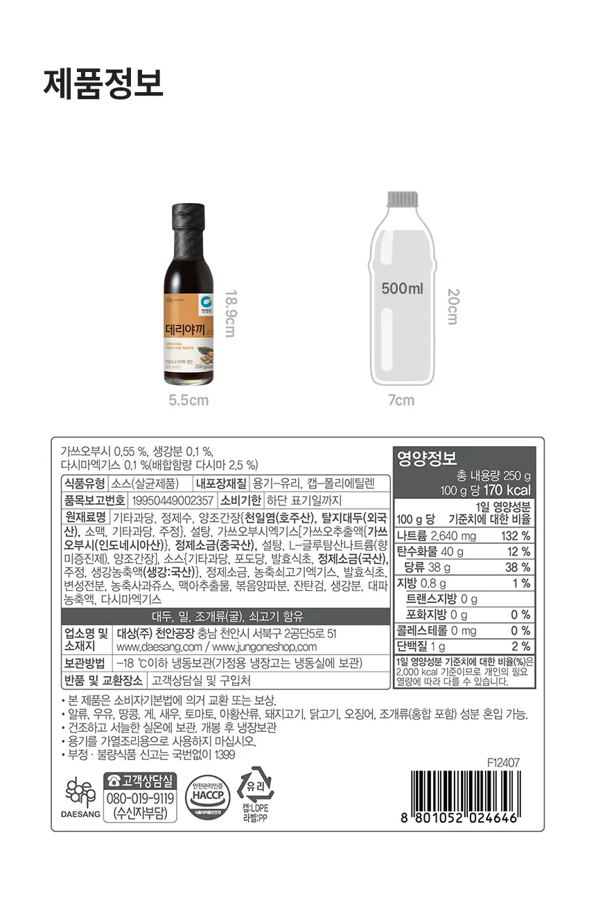 대상 청정원 월드소스 6종 택1 상세페이지 7