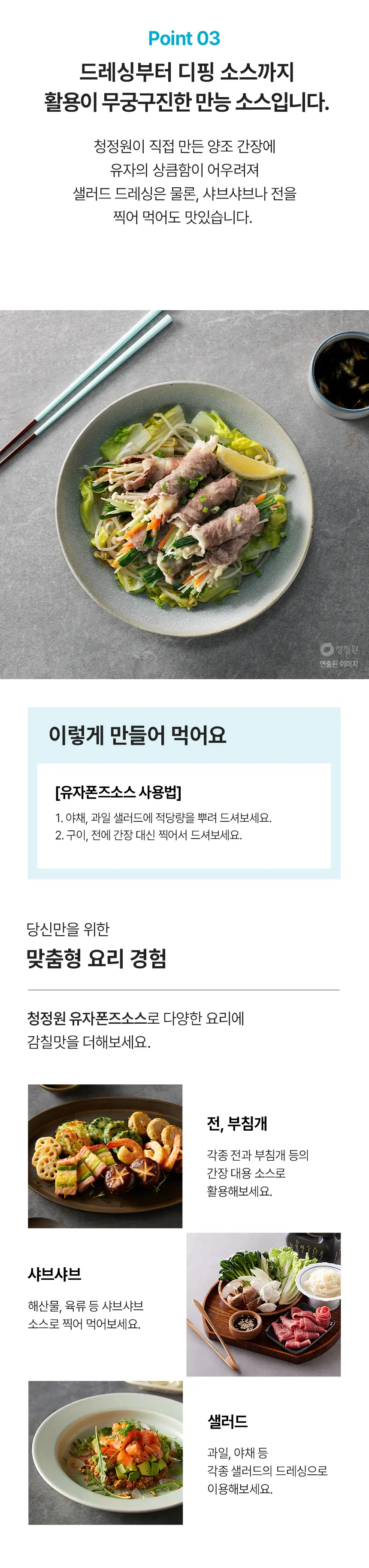 대상 청정원 월드소스 6종 택1 상세페이지 10