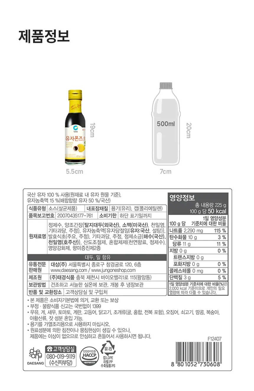 대상 청정원 월드소스 6종 택1 상세페이지 11