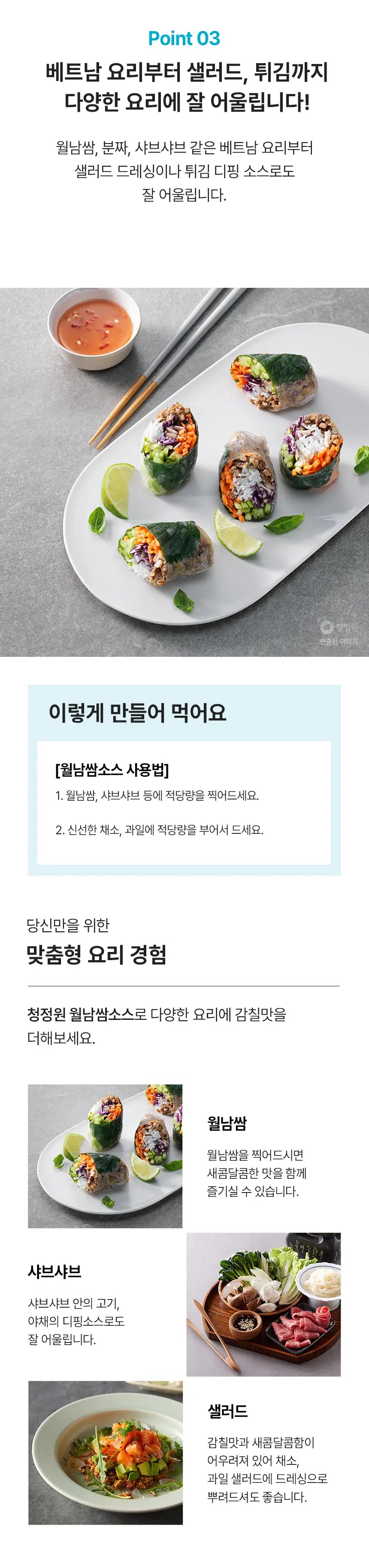 대상 청정원 월드소스 6종 택1 상세페이지 14