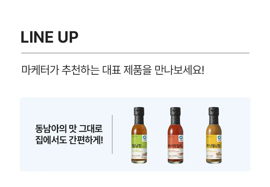 대상 청정원 월드소스 6종 택1 상세페이지 15