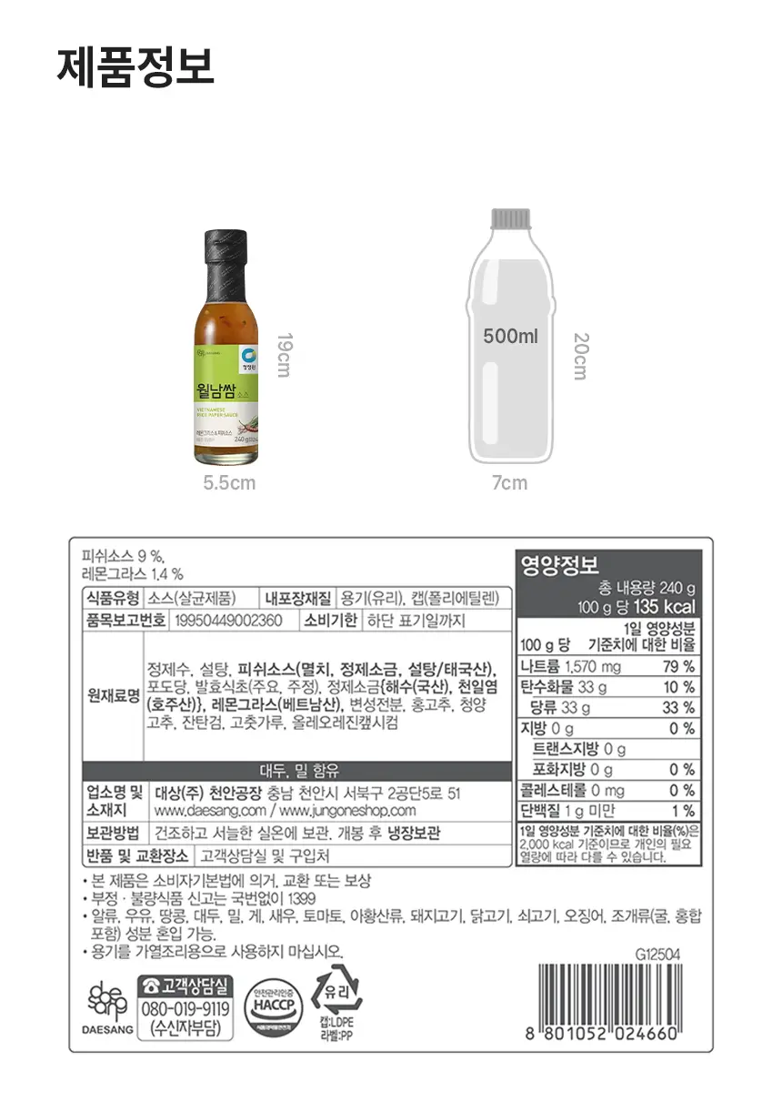 대상 청정원 월드소스 6종 택1 상세페이지 16