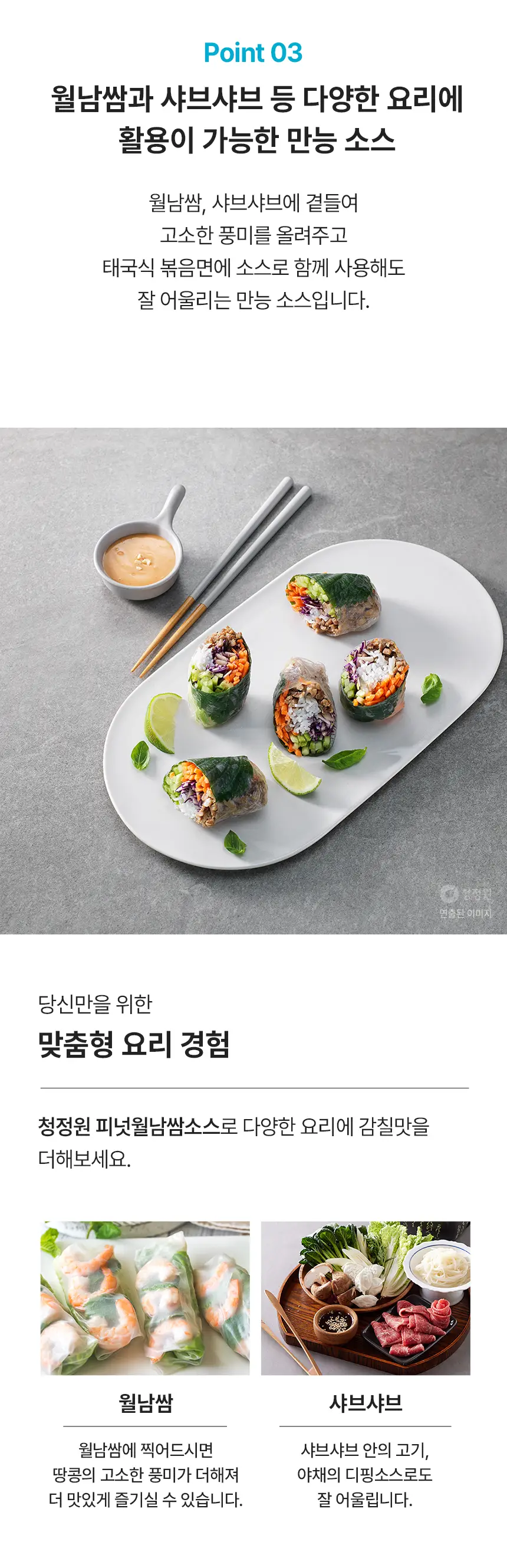 대상 청정원 월드소스 6종 택1 상세페이지 19