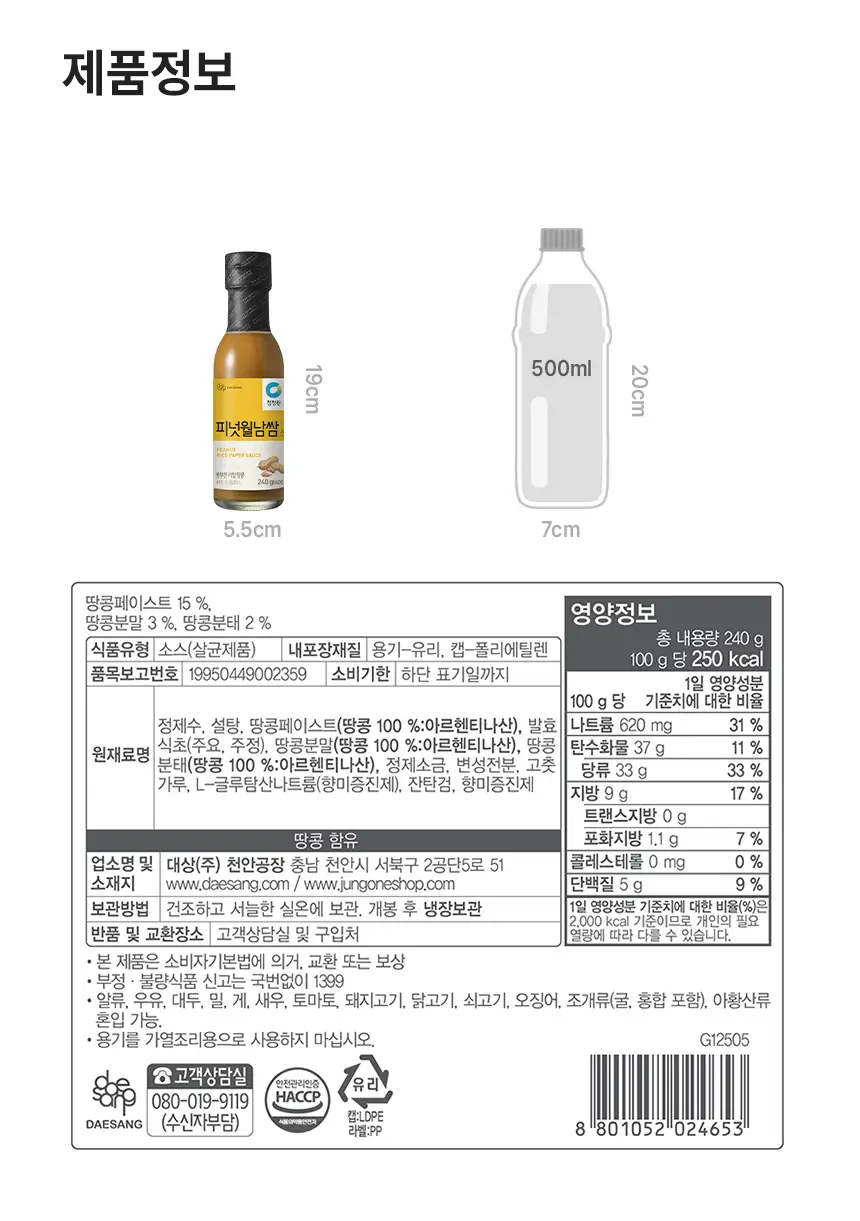 대상 청정원 월드소스 6종 택1 상세페이지 20