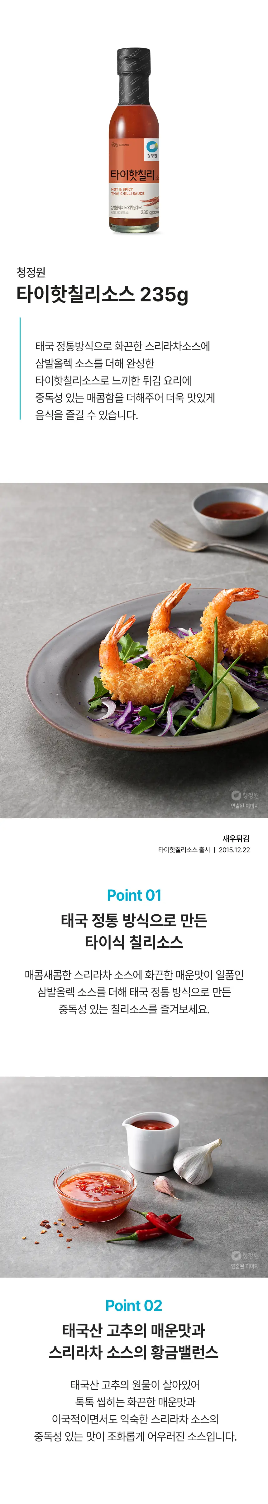 대상 청정원 월드소스 6종 택1 상세페이지 21