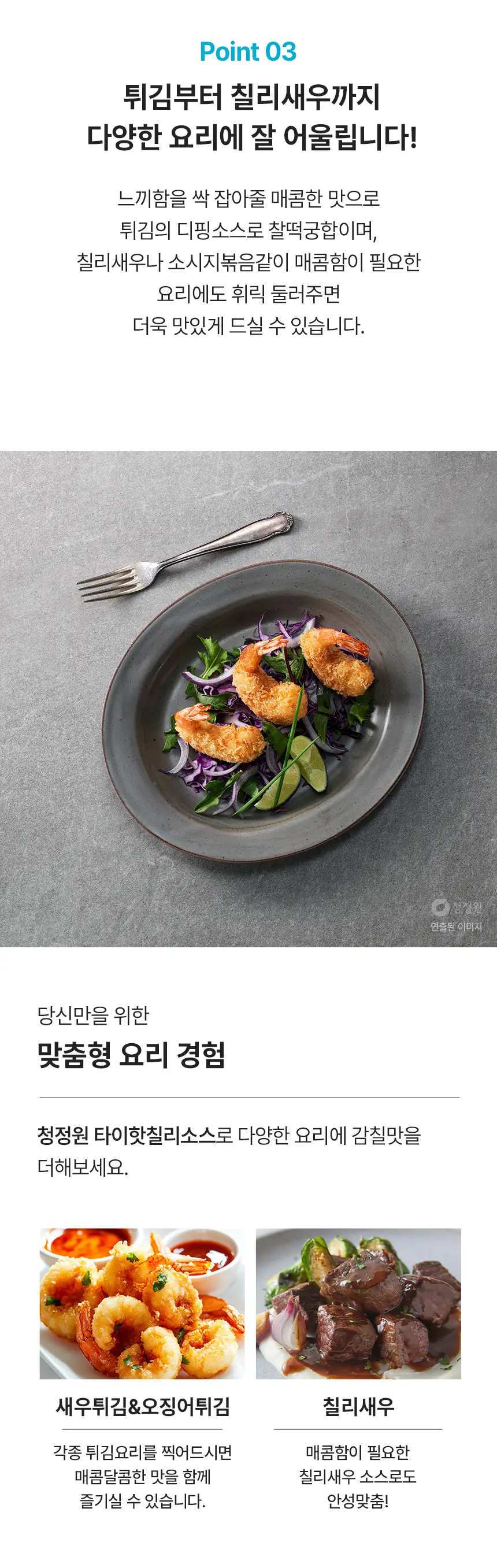 대상 청정원 월드소스 6종 택1 상세페이지 23