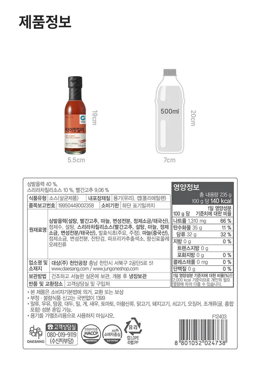 대상 청정원 월드소스 6종 택1 상세페이지 24