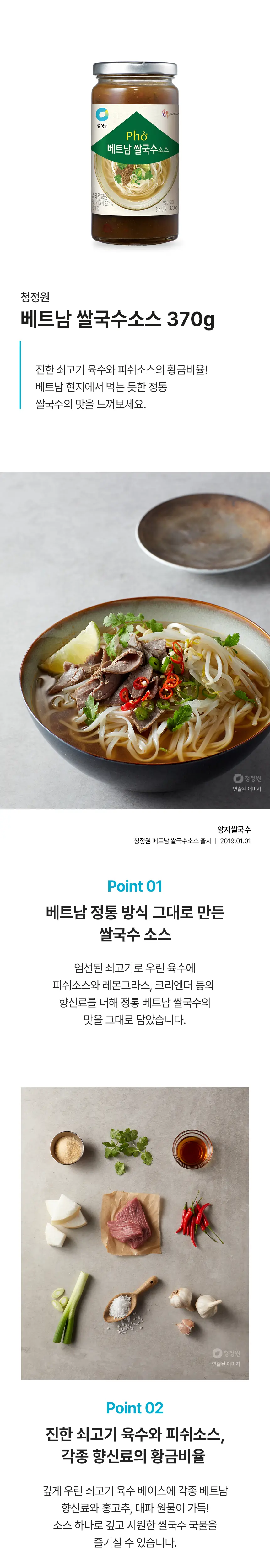 대상 청정원 월드소스 6종 택1 상세페이지 25