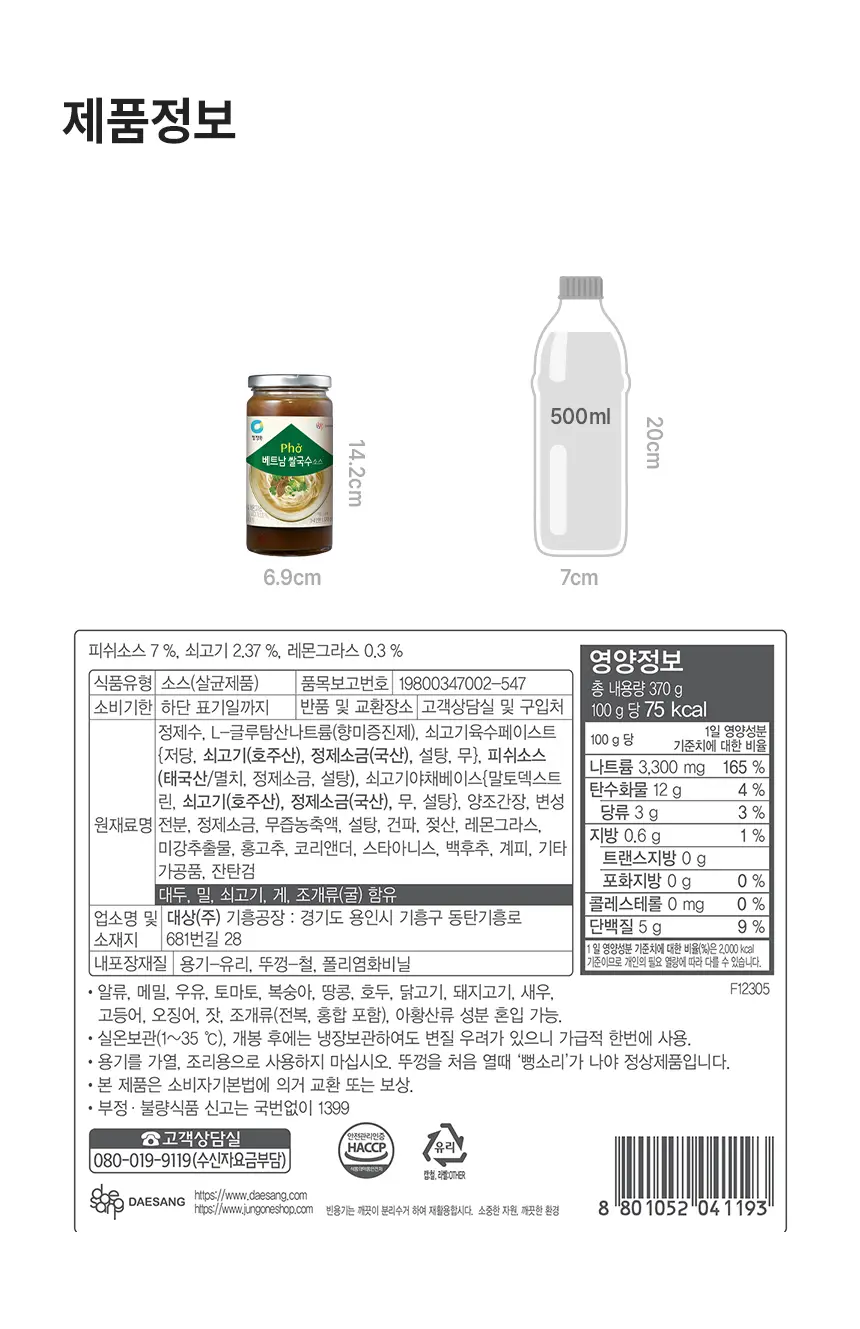 대상 청정원 월드소스 6종 택1 상세페이지 28