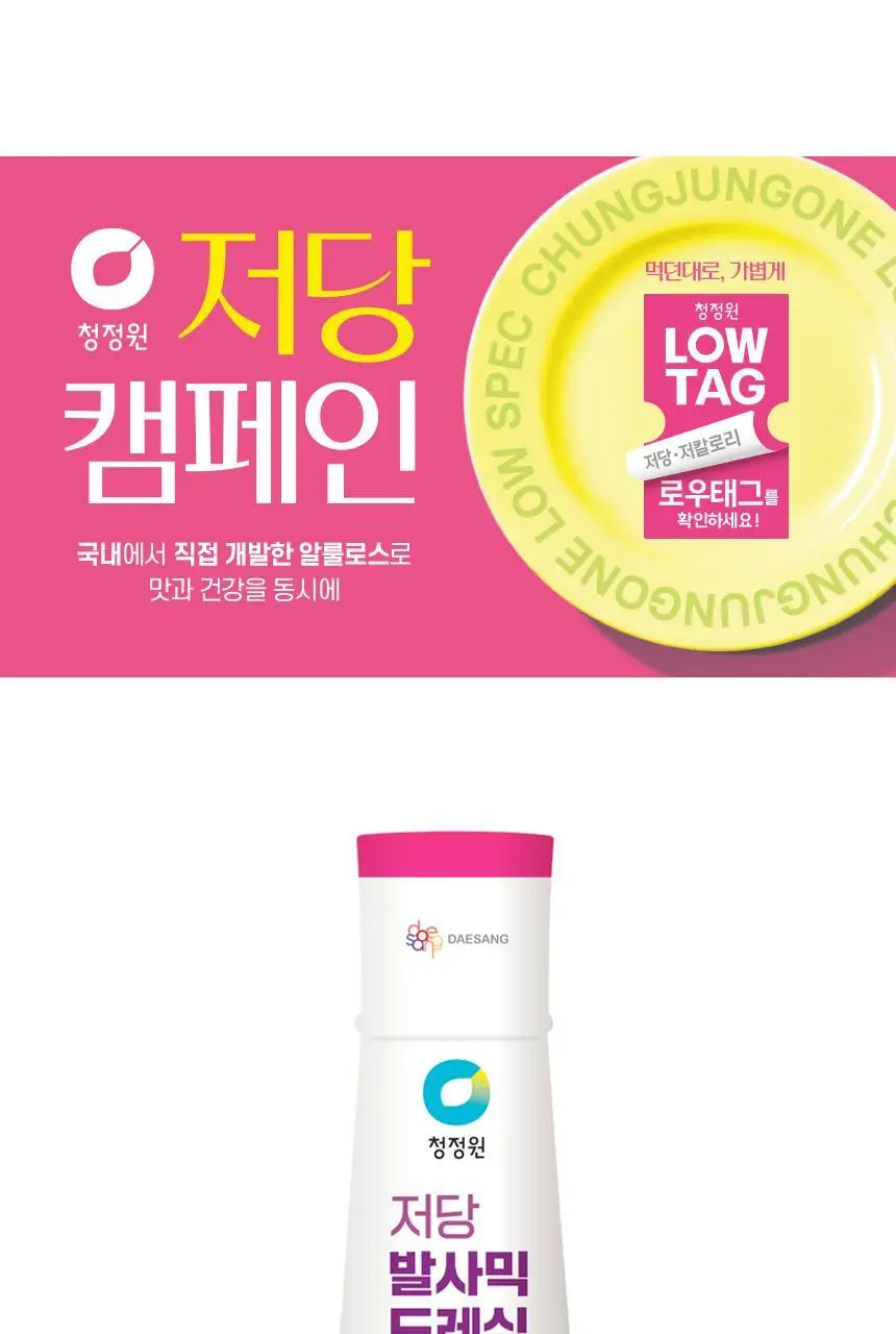 대상 청정원 저당 드레싱 3종 택1 상세페이지 4