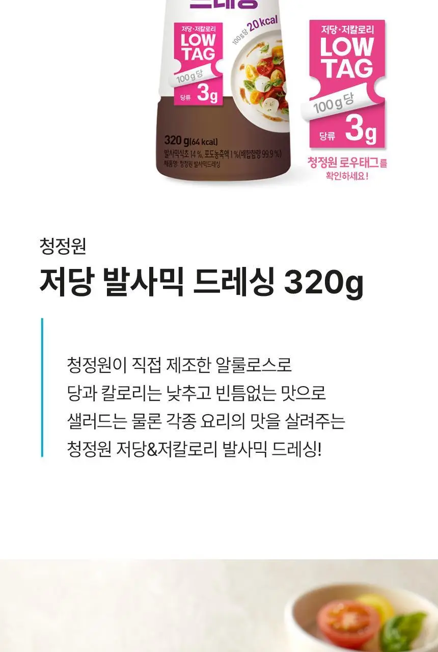 대상 청정원 저당 드레싱 3종 택1 상세페이지 5