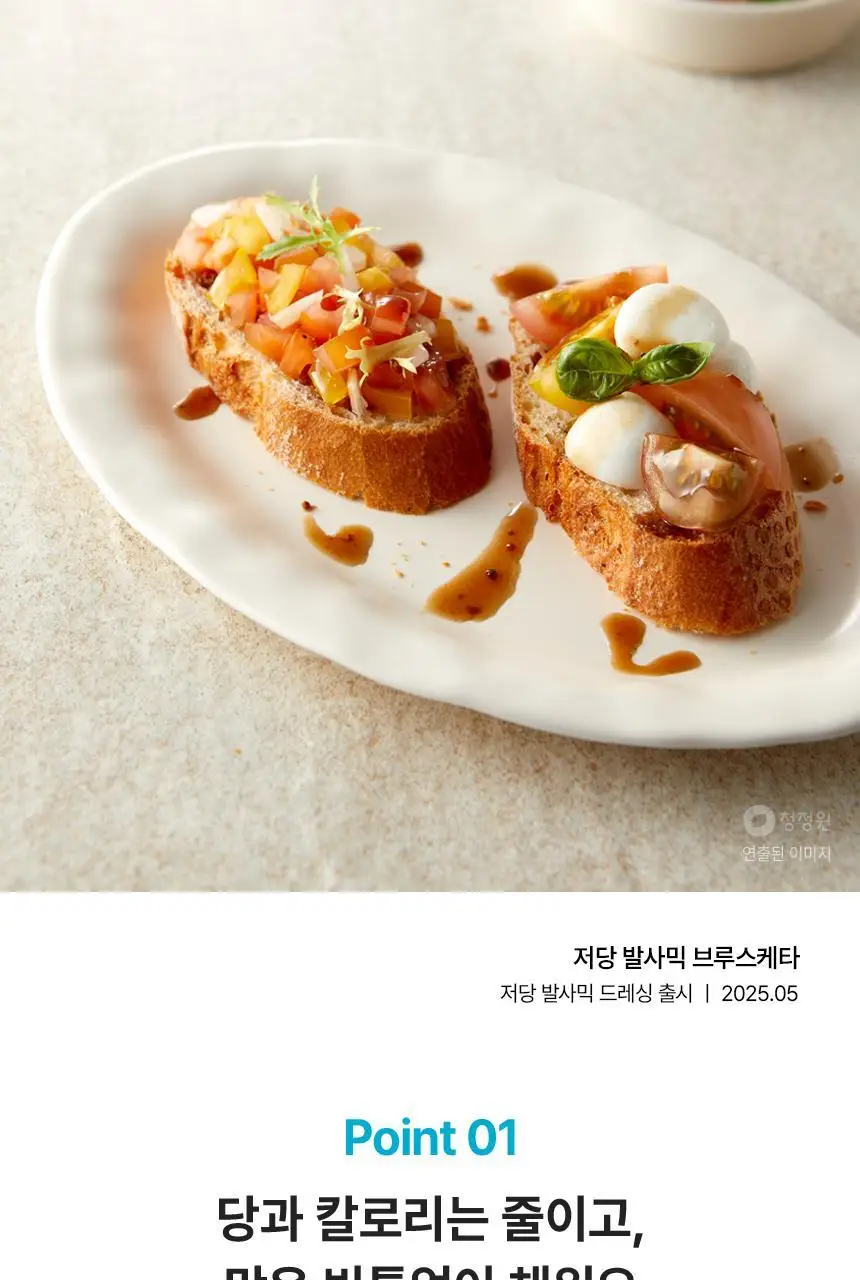 대상 청정원 저당 드레싱 3종 택1 상세페이지 6