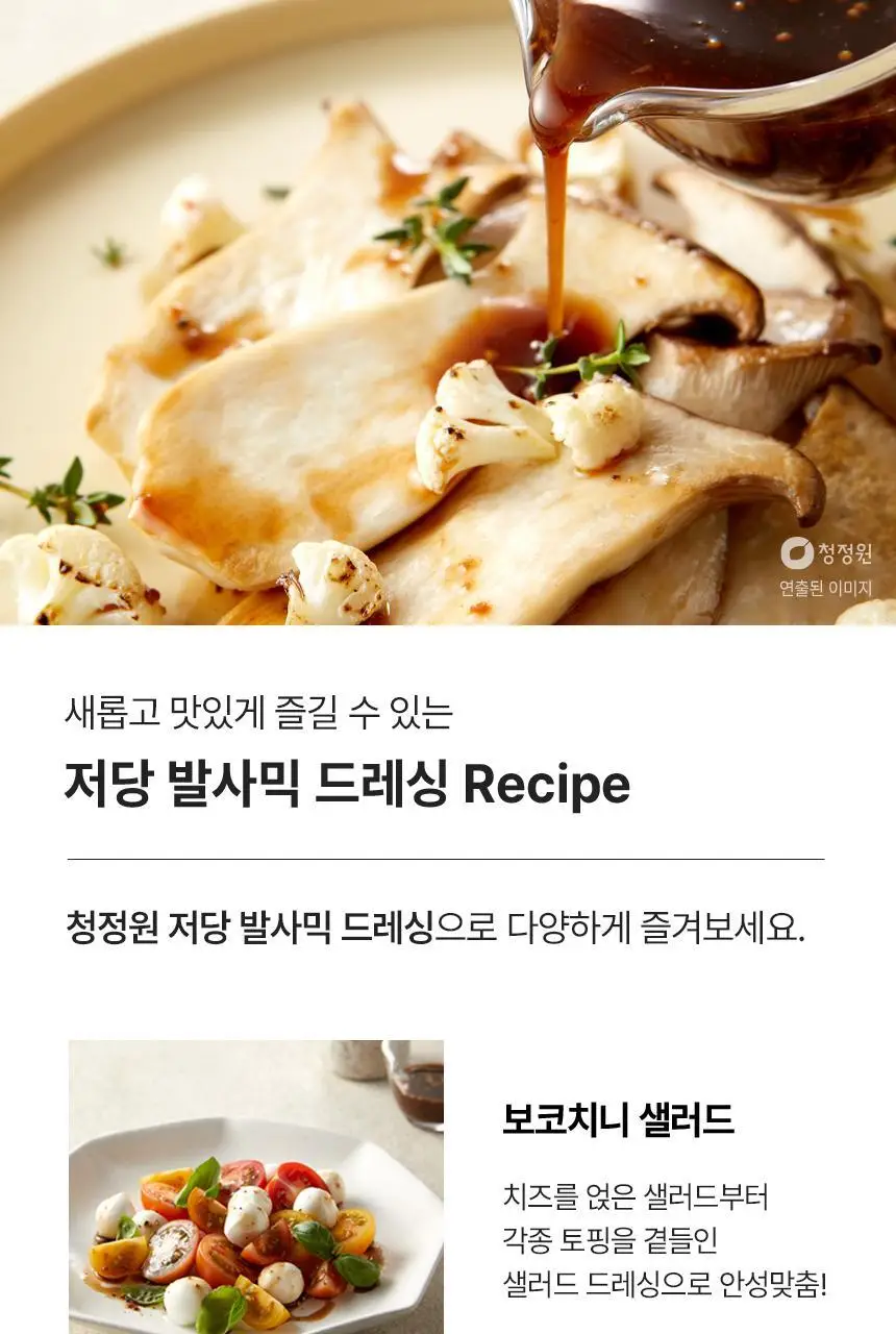 대상 청정원 저당 드레싱 3종 택1 상세페이지 12