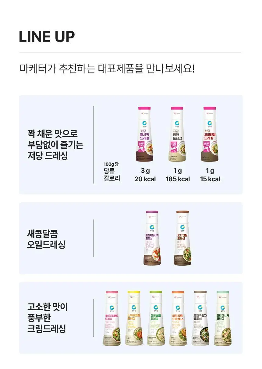 대상 청정원 저당 드레싱 3종 택1 상세페이지 15