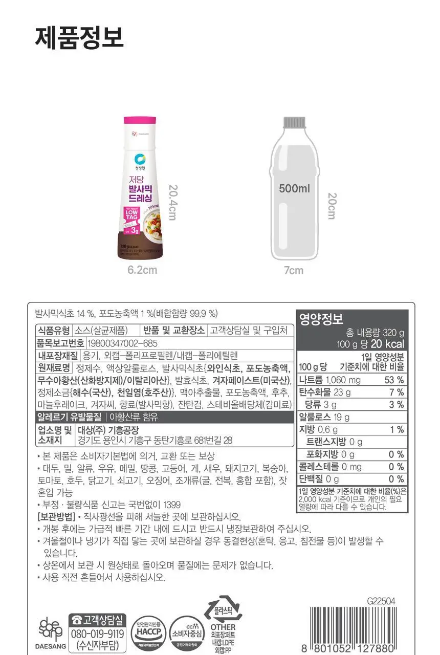 대상 청정원 저당 드레싱 3종 택1 상세페이지 16