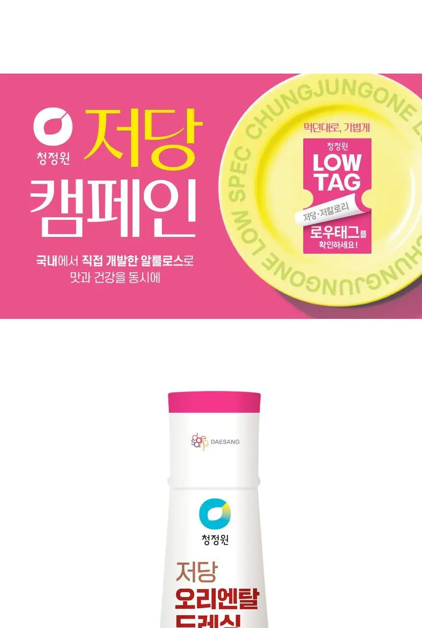 대상 청정원 저당 드레싱 3종 택1 상세페이지 18