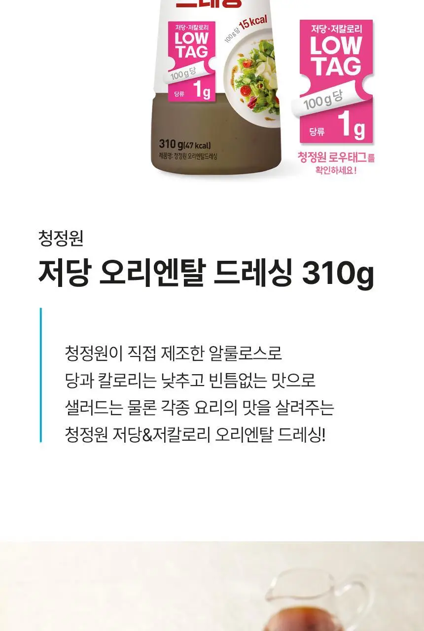 대상 청정원 저당 드레싱 3종 택1 상세페이지 19