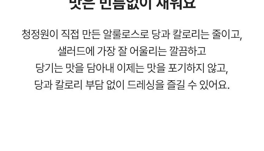 대상 청정원 저당 드레싱 3종 택1 상세페이지 21