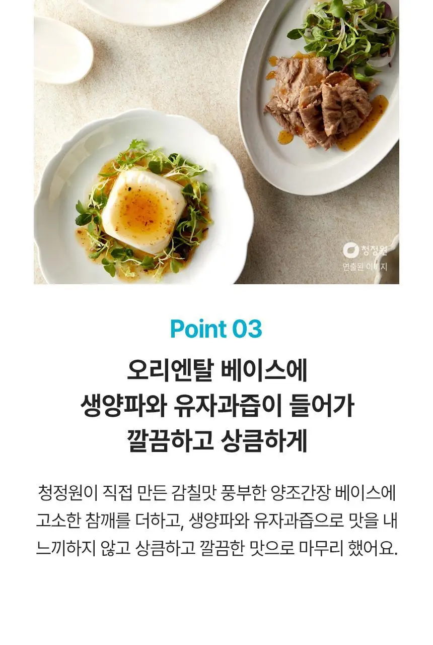 대상 청정원 저당 드레싱 3종 택1 상세페이지 25