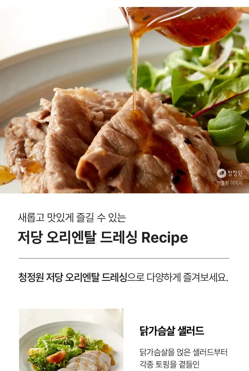 대상 청정원 저당 드레싱 3종 택1 상세페이지 26