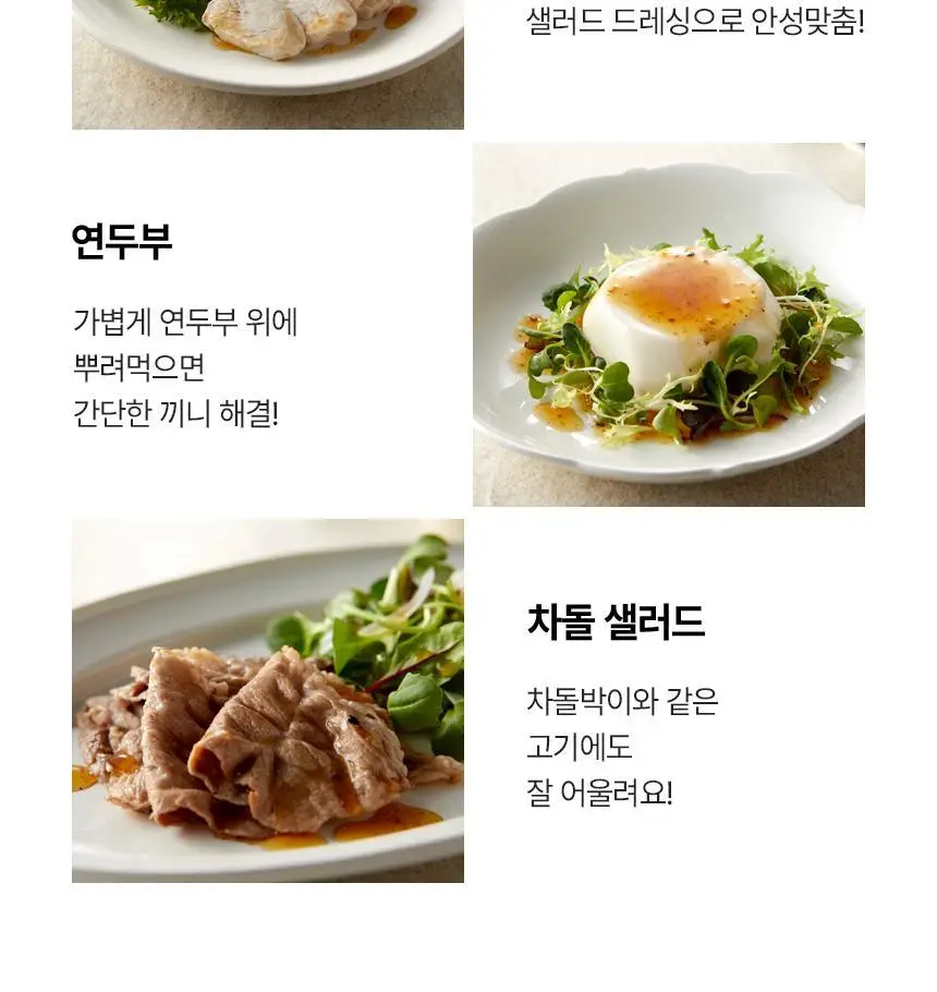 대상 청정원 저당 드레싱 3종 택1 상세페이지 27