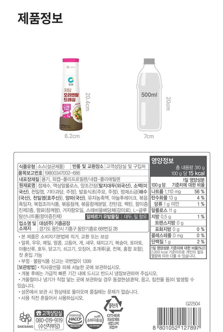 대상 청정원 저당 드레싱 3종 택1 상세페이지 28