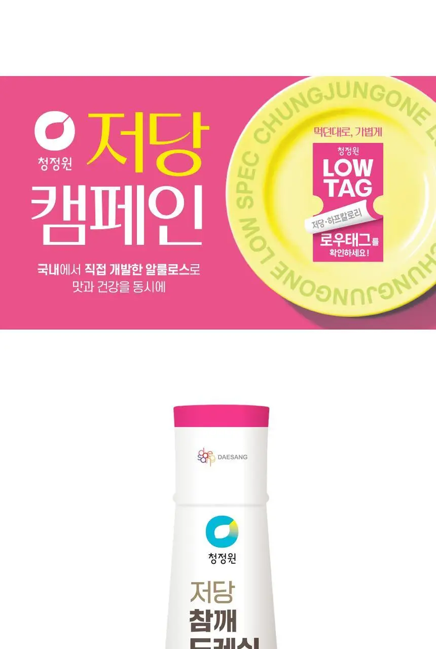 대상 청정원 저당 드레싱 3종 택1 상세페이지 30